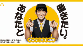 【公式】アルバイト・パート求人情報 | 日本マクドナルド株式会社