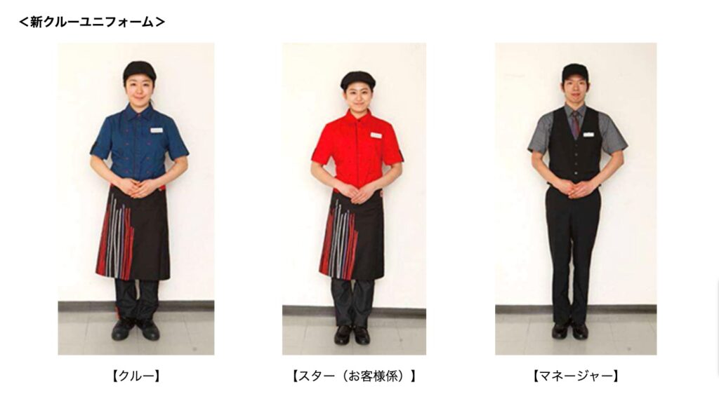 画像で比較】ユニフォームの変化が匂わせた、お客様係「STAR